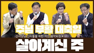 신서성당 신자들을 위한 작은 음악피정 #7 \