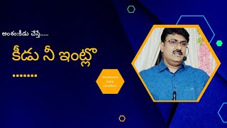 అంశం: కీడు చెస్తే.....కీడు నీ ఇంట తోలగదు #viralvideo#shortvideo#hossanna #viral#jesus#sundayservice.