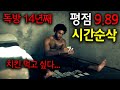 2019년 공개 당시 관람객 평점 9.89 받으며 상이란 상은 다 쓸어갔던 역대급 실화 띵작 드라마