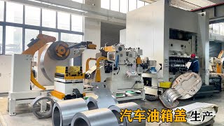 汽车油箱盖冲压三合一送料机Punch Press Uncoiler Straightener Feeder Stamping Automobile Fuel Tank Cover