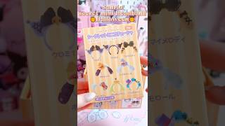 Sanrio secret mini Headband Halloween🎃サンリオ シークレットミニカチューシャ ハロウィン🎃 #sanrio #サンリオ #haul #unboxing