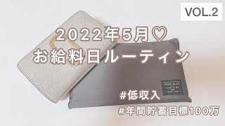 【給料日ルーティン】社会人3年目/実家暮らし/手取り13万/ファイル積立