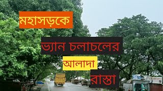 মহাসড়কে  ভ্যান চলাচলের আলাদা  রাস্তা। Mohishluti to Manan Nagar.