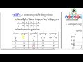 មេរៀនទី ០៦ បំណែងចែកប្រេកង់ ថ្នាក់ទី០៩ ប្រតិបត្តិគណិតវិទ្យា