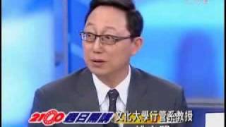 2100全民開講 2010年3月14日 Part 7/12