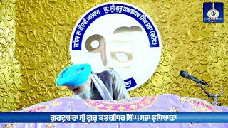 GURDWARA SRI GURU KALGIDHAR SINGH SABHA LUDHIANA LIVE STREAM #LIVE