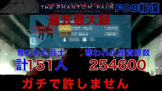 MGSV FOB報復【被害甚大】いい加減にしろ...初心者がターゲット！？繰り返し潜入し資源やスタッフを根こそぎ奪おうとするヤバいプレイヤーがきた...