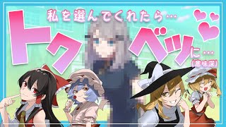 【ゆっくり茶番劇】ハヤテ君は7人の女子魔法使いじゃないあの娘を選んだら…トクベツに○○…！？