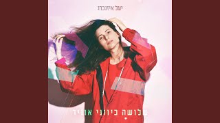 שלושה כיווני אוויר