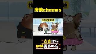 我们男生真的就那么点爱好 #cheems #情侣 #爱情 #搞笑 【废柴cheems】