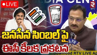 LIVE🔴: జనసేన సింబల్‌  పై ఈసీ కీలక ప్రకటన | EC Sensational Press meet on Janasena Symbol | RTV