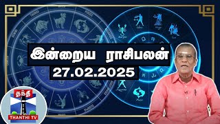 Today Rasi palan || இன்றைய ராசிபலன் - 27.02.2025 | Indraya Raasipalan | ஜோதிடர் சிவல்புரி சிங்காரம்