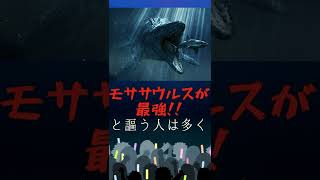 怖かっこいい古代の海洋生物「モササウルス」　#Shorts