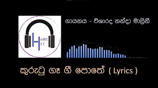 Kurutu Ga Gee Pothe - කුරුටු ගෑ ගී‍ පොතේ (Lyrics) | HeartHit