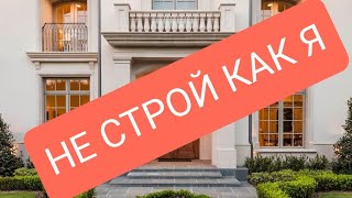 Нарушение технологии при штукатурке фасада#Ремонтстроительство