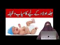 Be Aulad K Liye Wazifa  By Farhat Hashmi