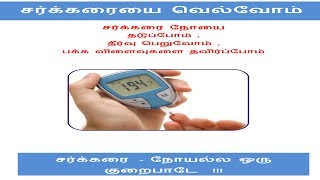 Diabetes booklet in Tamil