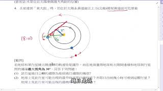 【北一酷課師】高中物理｜9-2 克卜勒定律－行星視運動範例（2021版）