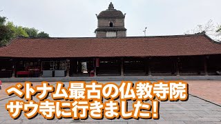 【バックニン省／観光】ベトナム最古の仏教寺院「ザウ寺」へ【ベトナム・ハノイ近郊】