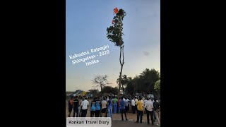 Kalbadevi - Ratnagiri (Shimgotsav 2020 - Holika) Konkani Shimga #ktd