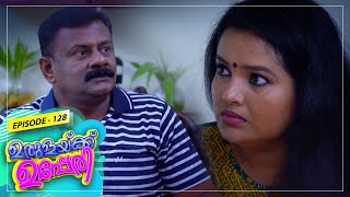 Urulakkupperi | Episode- 128 | ഉരുളക്കുപ്പേരി | Sitcom  | Amrita TV