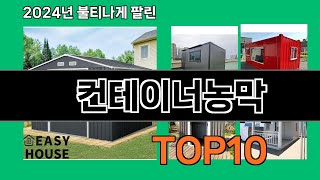 컨테이너농막 2024 최강 쿠팡로켓배송 추천 Top 5