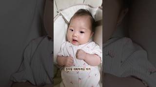 엄마랑 대화하려는 아기(엄마목소리오글주의🤮) #아기 #신생아 #baby #shorts