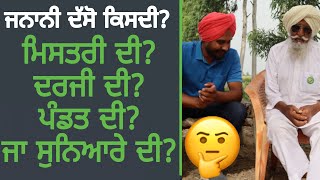 🤔 ਜਨਾਨੀ ਦੱਸੋ ਕਿਸਦੀ? ਬਾਪੂ ਮੱਘਰ ਸਿੰਘ | Son of Punjab |