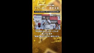 平本蓮のメイウェザーさんが言っています「朝倉の鼻はナスぐらい膨れ上がる」 #shorts #超RIZIN #RIZIN38 #メイウェザー #朝倉未来 #アベマでRIZIN #メイウェザーVS朝倉未来