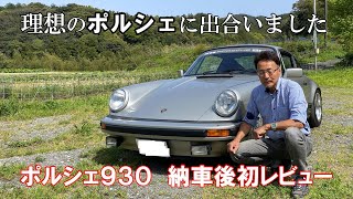 【ポルシェ ９３０ＳＣＳ】ポルシェらしさとは？　迷走と苦悩の歴史