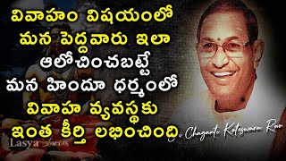 #వివాహం విషయంలో మన పెద్దవారు ఇలా ఆలోచించబట్టే మన హిందూ ధర్మంలో వివాహ వ్యవస్థకు ఇంత కీర్తి లభించింది