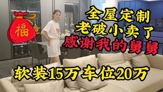 小刘新家全屋定制探店 红星美凯龙 三元虽然老破小但是最感谢舅舅舅妈