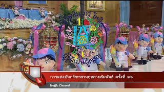 แถลงข่าวการแข่งขันกรีฑาสวนกุหลาบสัมพันธ์ ครั้ง ที่ 26