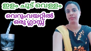 വെറുംവയറ്റിൽ ഇളം ചൂടുവെള്ളം ഒരു ഗ്ലാസ്സ് ||Hotwater In Malayalam||@ReenazBeautyCorner