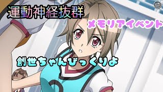 【戦姫絶唱シンフォギアXD】運動神経抜群 安藤創世 バスケの助っ人 【メモリアイベント】