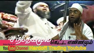 Niyas Moulavi  சந்தேகமும் கெட்ட எண்ணமும் @VOI280