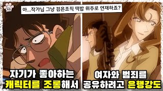 캐릭터 해석 다르다고 사람을 폭파 시킨다고?? 얼탱이 없는 동기를 가진 명탐정 코난 레전드 사건에 대해 『씨불여 봤습니다』 [보리동생]