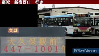 【旧車内放送】ケイビーバス　宿02　丸山営業所→新宿西口　2008年頃