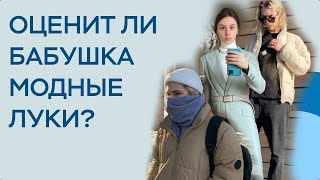 МОЯ БАБУШКА ОЦЕНИВАЕТ ЛУКИ ПОДПИСЧИКОВ / ОЦЕНКА ЛУКОВ