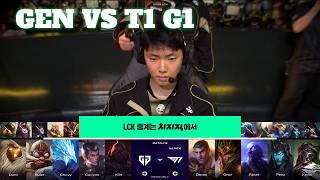GEN vs T1 Game 1 | LCK 2026 Rounds 1-2 Week 2 Day 1 | Gen.G vs T1 G1