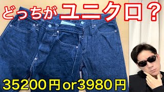 【50回着用】ボンクラとユニクロのデニム色落ち比較。3万円分の差はあるのか？