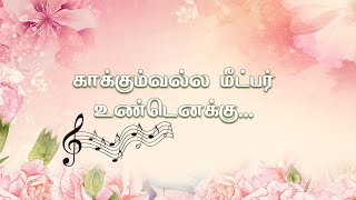 Kaakum Valla Meetpar Lyrics Video