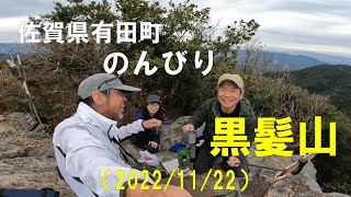 【九州低山登山】５００Ｍ級の低い山ではありますが、スリリングな体感も出来、景色も良く手軽な佐賀県の山です。