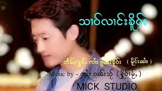 จายกรเคอ เมืองนาย - สาวลางเคอ