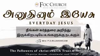 Everyday Jesus நீங்கள் கர்த்தரை அறிந்து இருக்கிறபடியே உங்களுக்கு நடக்கும்... Foc church