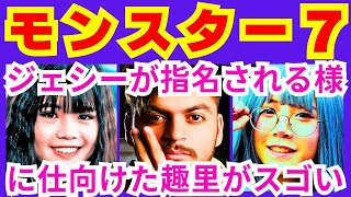 【モンスター7話】神波亮子（趣里）が杉浦義弘（ジェシー）に「続編がひどいものなら君街自体を潰すことになる」と伝えたこと「続編が続いても前園里佳子の●●●●●●●」【ポイントまとめ】【趣里】【ジェシー】