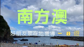 南方澳、蘇澳、冬山一日遊/下雨天運用噶瑪蘭客運和當地租機車的旅程/南方澳觀景台/蘇東隧道/豆腐岬/內埤海灘/蘇澳米粉羹/冬山火車站