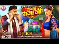 Apna Raja Ji Ke Dilwa Dj Rk Patna Bhojpuri Song Pawan Singh Shilpi Raj 2024