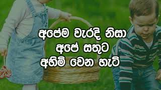 අපේම වරදින් අපේ හිතේ සතුට නැතිවෙන හැටි - Attitude Video 06