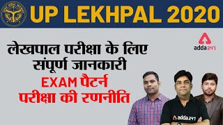 UP LEKHPAL 2020 | लेखपाल परीक्षा के लिए संपूर्ण जानकारी Exam पैटर्न  परीक्षा की रणनीति